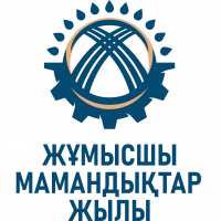 Год рабочих профессий |